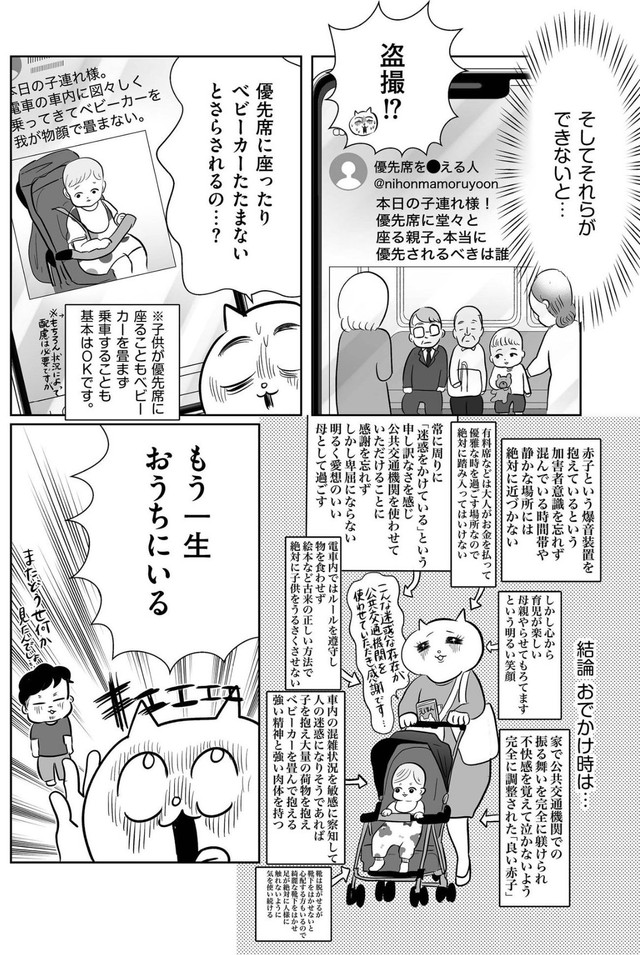 子連れの電車内での振る舞いに対するコメントを見て外出を諦めた真船さん（真船佳奈さんの提供）