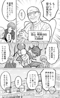 【漫画】『50年後の老人ホーム』4（金沢真之介さん提供）