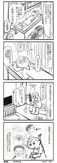 【漫画】『命が生まれるとき』13（加鳥アサさん提供）