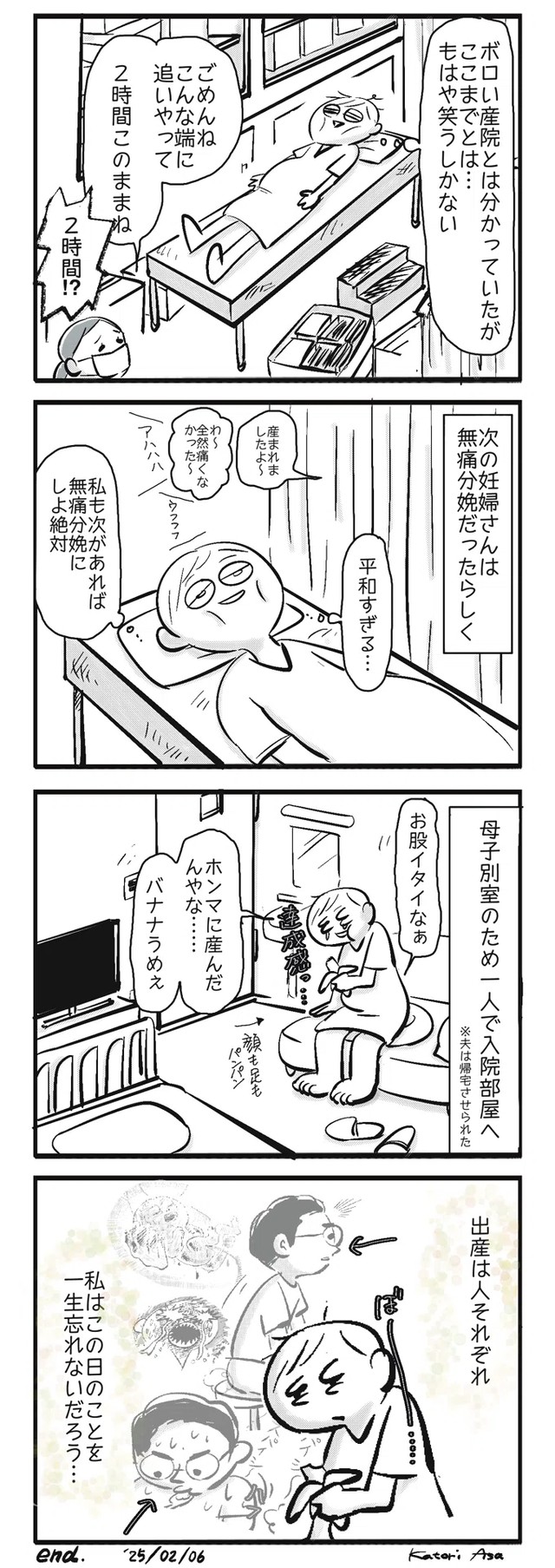 【漫画】『命が生まれるとき』13（加鳥アサさん提供）
