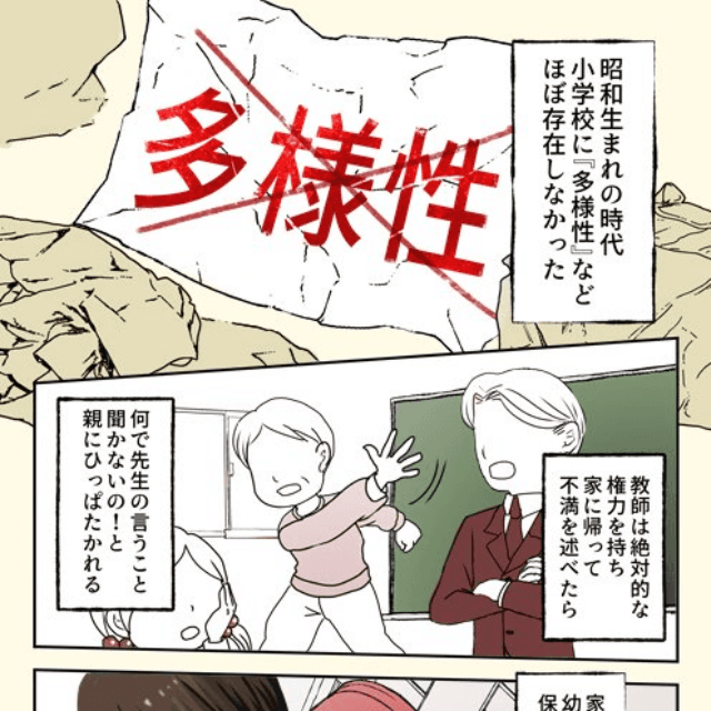 【漫画】『小学校がつら過ぎた昭和生まれのある漫画家の話』1（やませちかさん提供）