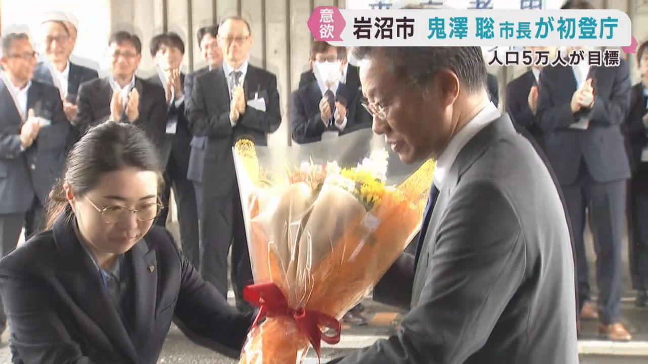 宮城・岩沼市の鬼澤聡市長が初登庁　人口５万人を目指してかじ取り