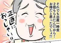 一気に2倍貰えるお得感のごり押し（サヤ山サヤさん提供）