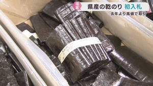 宮城県産乾のり初入札　前年より高値で取引　宮城・塩釜市