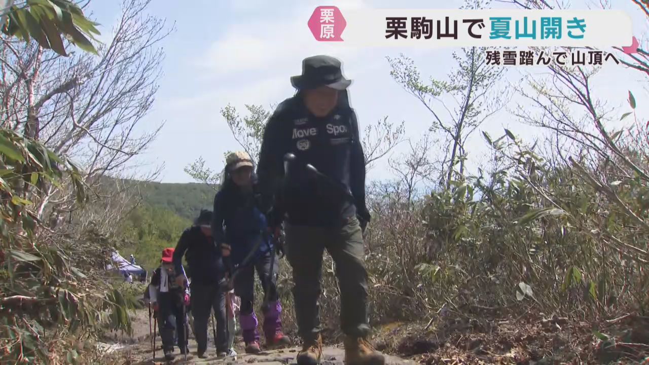 栗駒山で夏山開き　登山者が残雪踏みしめ山頂へ