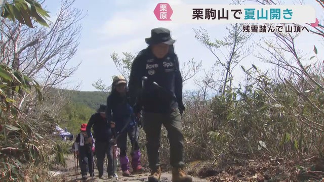 栗駒山で夏山開き　登山者が残雪踏みしめ山頂へ