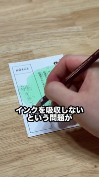 水には強いものの、インクを吸収しないという問題が…。 ※ラムダさんのX動画より抜粋