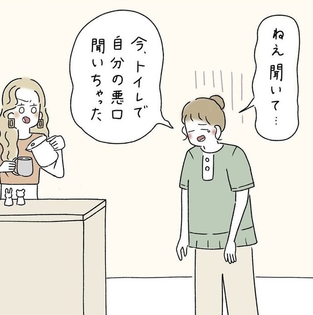 あまりにショックを受けてギャルちゃんに相談（ウクさん提供）