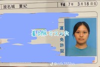 背景と同化してしまったなつきさん／波名城なつきさん（@ntk385hn）提供