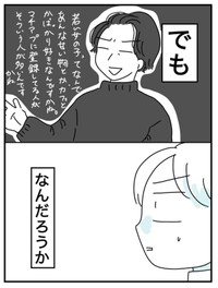 【漫画】『限界女のマッチングアプリ記 完結編』9（ピリきゅうちゃんさん提供）