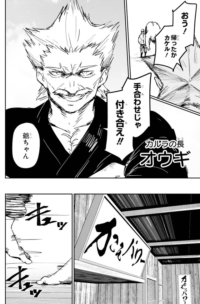 【漫画】『もいもん』14　©Kizuku/SQUARE ENIX