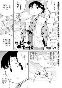 【漫画】『ザ・ピーチ・ボーイズ』1　©Hoshitsu/SQUARE ENIX