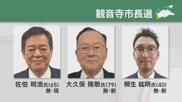 観音寺市長選挙が9日告示され　現職と新人2人の3人が立候補