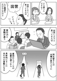 【漫画】『出世する人としない人の差とは…！？』19（まるいがんもさん提供）