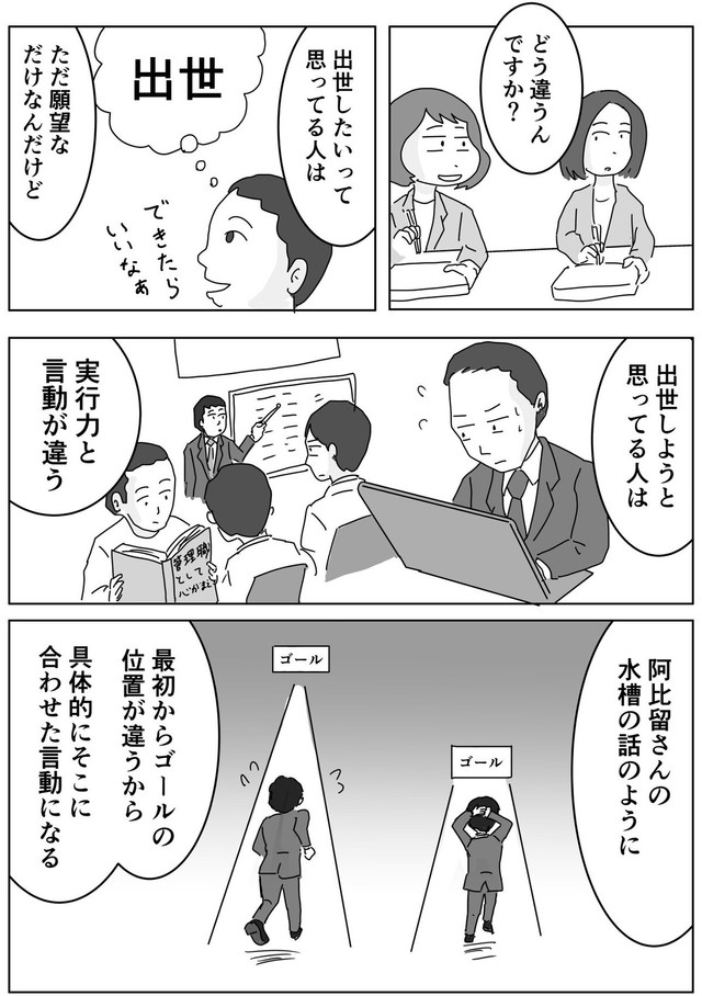【漫画】『出世する人としない人の差とは…！？』19（まるいがんもさん提供）