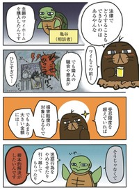 【漫画】『司法の欠陥』4　©BengoshinoTanujirou／KADOKAWA