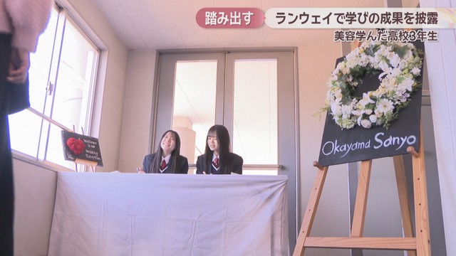 卒業ウェディング披露式　おかやま山陽高校　浅口市鴨方町六条院中