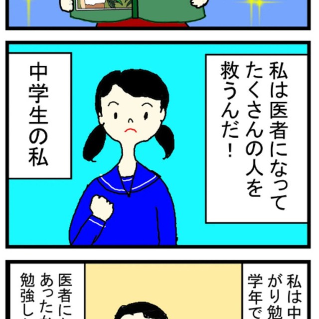 【漫画】『母に打ち砕かれた私の夢』1（桐衣朝子さん提供）