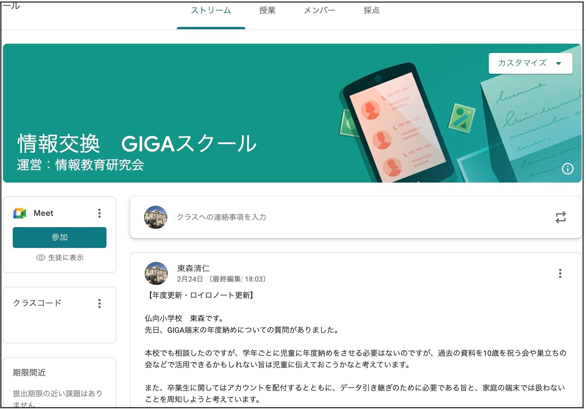 情報教育研のクラスルーム