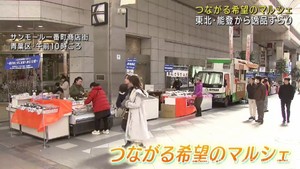 東北・能登の被災地から逸品ずらり　仙台・青葉区でマルシェ