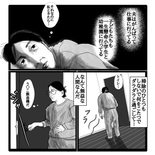 【漫画】『私の1日』8（幸せまつ子さん提供）