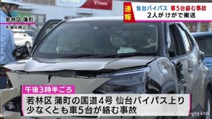仙台市若林区　国道４号仙台バイパスで５台が絡む事故　男女２人が病院搬送