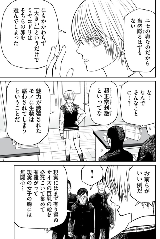 【漫画】『「大きれば大きい程いい！」というわけでは無い。超正常刺激の話』8（小出もと貴さん提供）