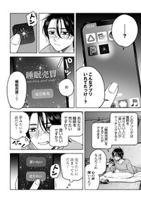【漫画】『おやすみストレイシープ』8　©︎七瀬八／コアミックス