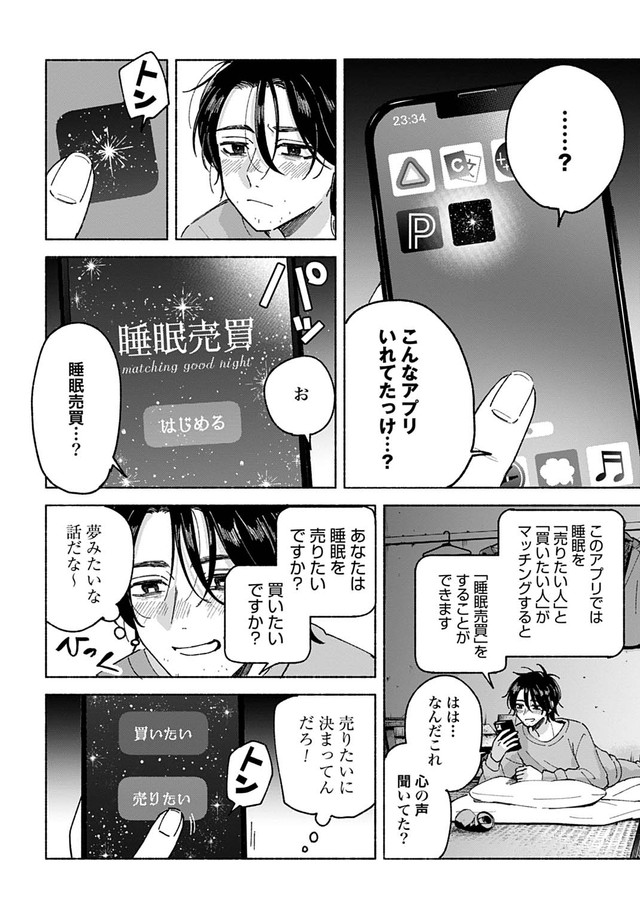 【漫画】『おやすみストレイシープ』8　©︎七瀬八／コアミックス