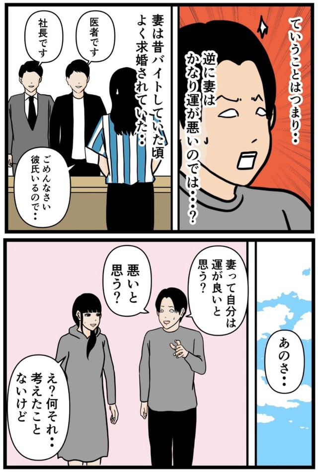 【漫画】『僕は運が良すぎる』3（バラシ屋トシヤさん提供）