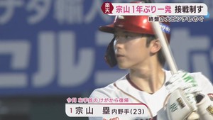 楽天イーグルス　瀧中が好投　宗山の今季第１号などで連敗ストップ　１４日