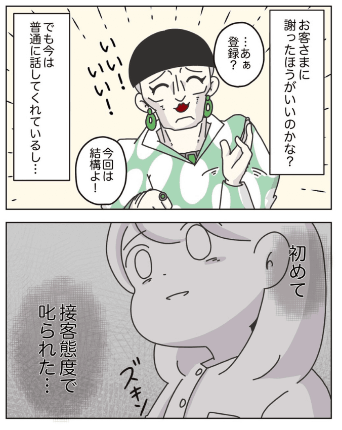 【漫画】『アパレる　135-143話』28（C）ぼのこ