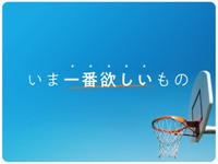 「いま一番欲しいもの」かがみすと賞＆次点 発表！