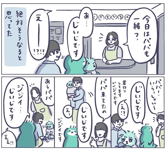 ジジイとじいじはだいぶ違いました（おっちゃんさん提供）