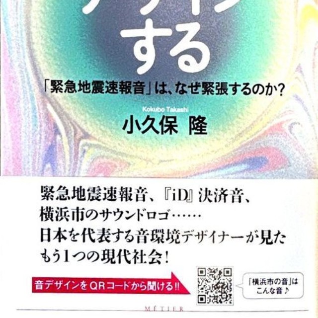 『音でデザインする』（小久保隆さん提供）