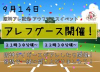 阪神優勝記念の熱波イベントを開催しました（提供画像）