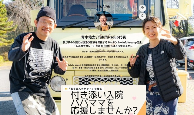 青木さん夫婦は群馬県内で、付き添い入院中の家族を支えるキッチンカー「fufufu-soup」を運営している（青木さん提供、Instagramよりキャプチャ撮影）