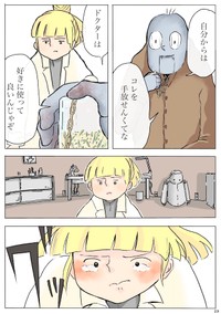 『ドクターとロボットの花』23