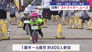 白熱 ストライダーレース　１歳半〜６歳児まで約４００人参加　仙台・太白区　