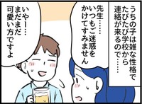 うちの子は雑な性格ゆえ、いろいろと気苦労が