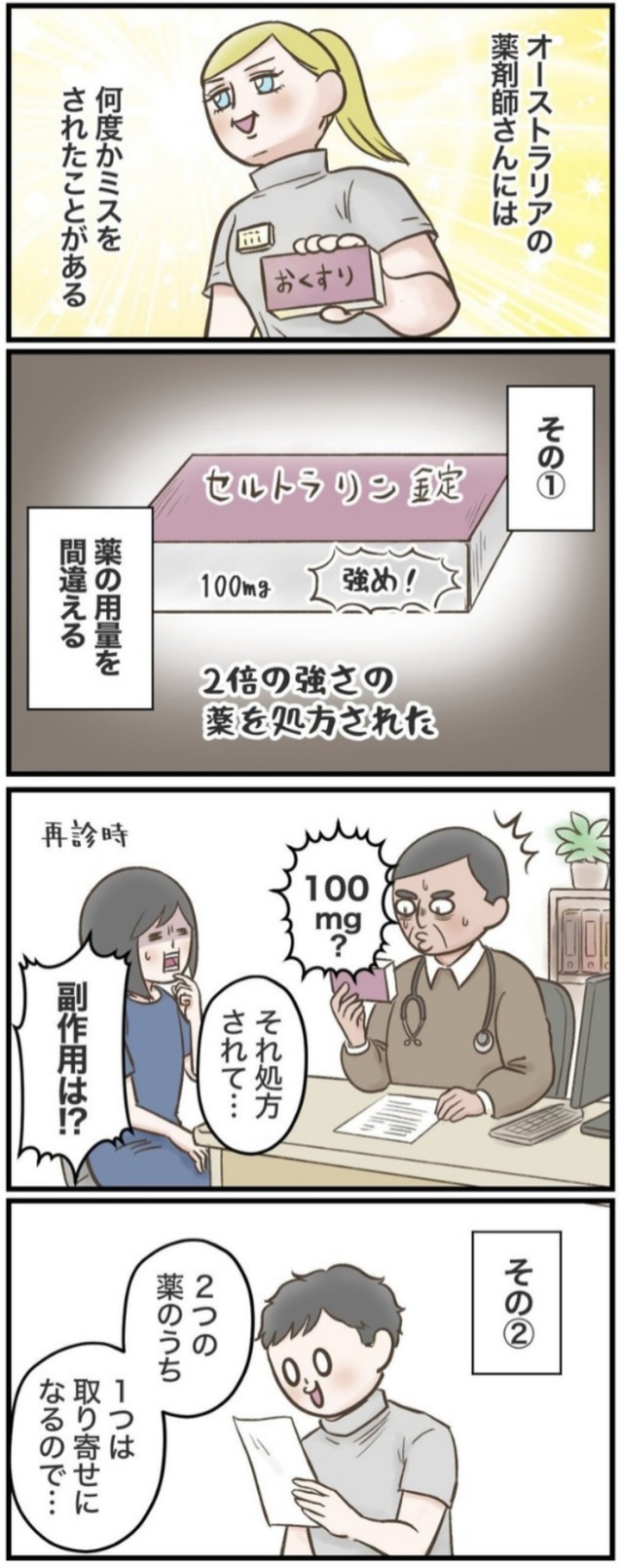 【漫画】『薬の処方ミス連発されて、薬局変えたら推せる要素しかない薬剤師さんに出会った』1（サマ子さん提供）