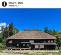 長野県小谷村の古民家レストラン「NAGANO」公式インスタグラム（@nagano_otari）より