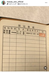 千昌夫のインスタグラム＠masao_sen_offcialより