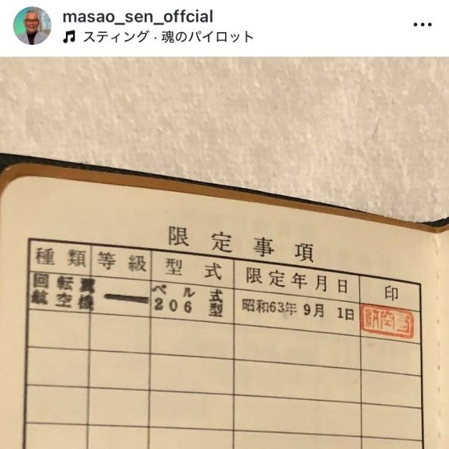 千昌夫のインスタグラム＠masao_sen_offcialより