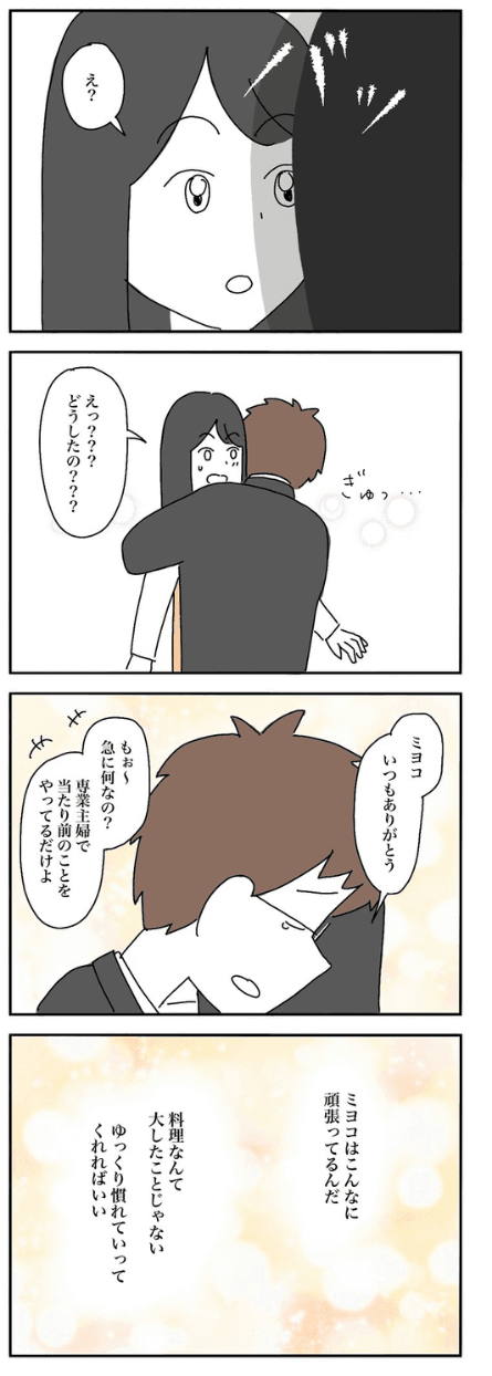 【漫画】『妻の料理がまずい』33（なつもりさん提供）