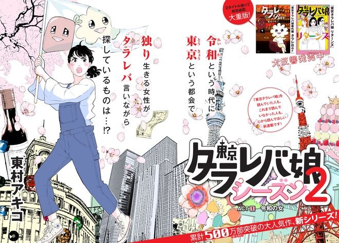 ANIME NEWS: 2nd season kicks off for 'Tokyo Tarareba Girls' manga in Kiss | The Asahi Shimbun: Breaking News, Japan News and Analysis ANIME NEWS: 2nd season kicks off for 'Tokyo Tarareba Girls' manga in Kiss | The Asahi Shimbun: Breaking News, Japan News and Analysis