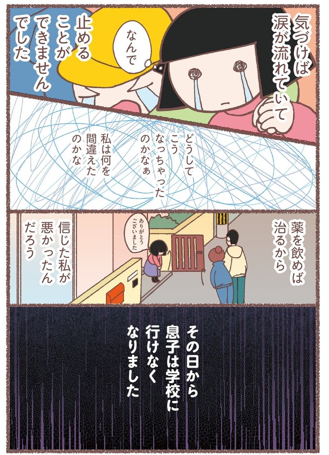 【漫画】『息子が学校に行けなくなりました。』18　（C）Hanamori Hana