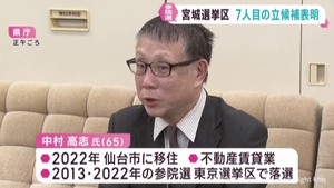 参議院選挙宮城選挙区　無所属新人の中村高志氏が立候補を表明