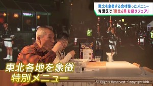 東北絆まつりを前に各地の食で盛り上げる　仙台・青葉区