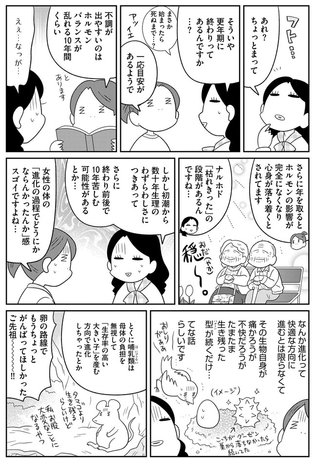 【漫画】『私も知らないオツキサマの話』10　©安堂友子/ぶんか社